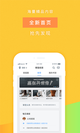 攀登阅读app