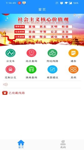 马鞍山掌上公交app