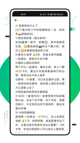 穷游助手APP