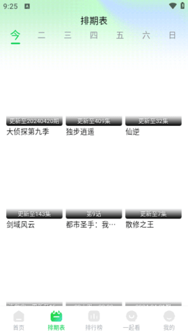 畅看视频免付费版