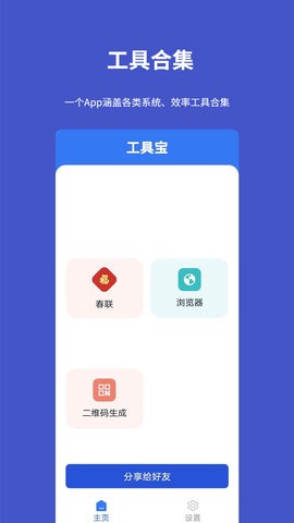 工具宝app最新版