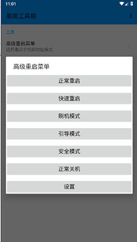 高级工具箱免root版
