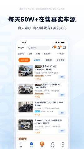 二手车之家app