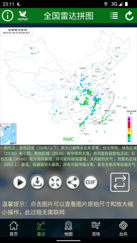 卫星云图实况高清版