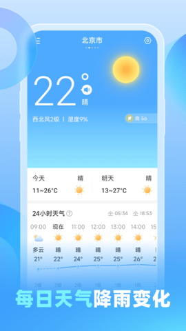 游云天气app