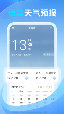鸿风天气app