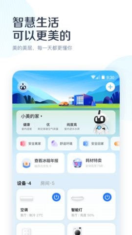 美的美居app