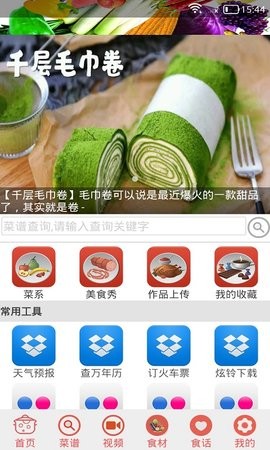 家常菜谱大全app