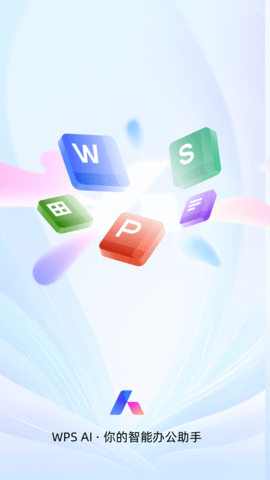 wps office官方正版