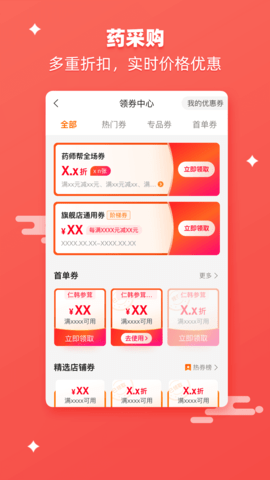 药师帮app