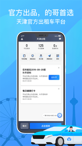 天津出租司机端安卓版