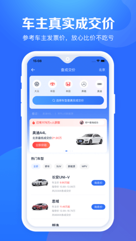  汽车报价大全app