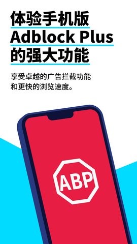 Adblock浏览器安卓版