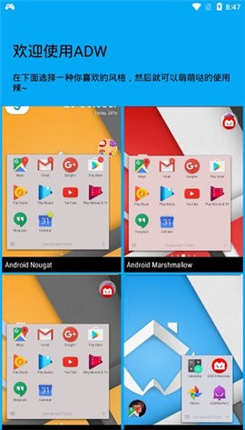 adw桌面最新版