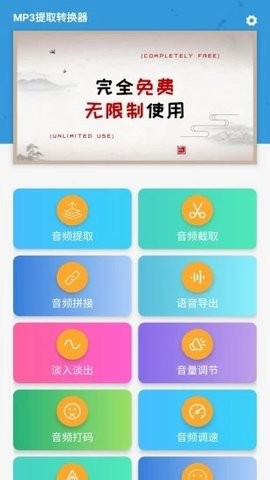 MP3提取转换器免积分版