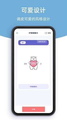 柠檬提醒日app