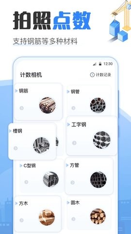 点数相机app