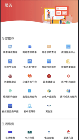 冀云海兴app最新版