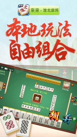 来来淮北麻将官方最新版