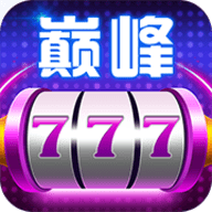 巅峰娱乐6000app