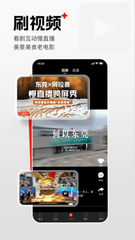 东莞app官方版