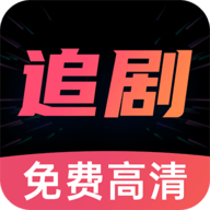 好剧影视大全app官方版