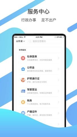 爱山东app人脸识别认证