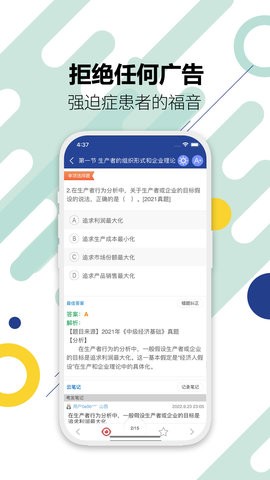 中级经济师app官方版