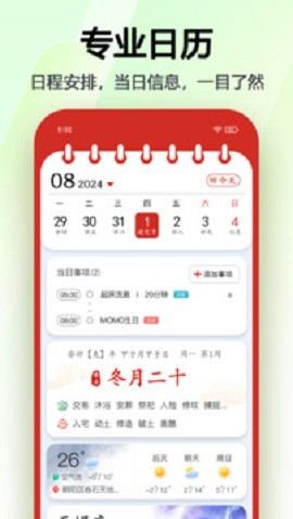 玛雅日历app官方版