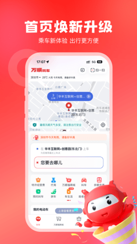 万顺叫车app客户端