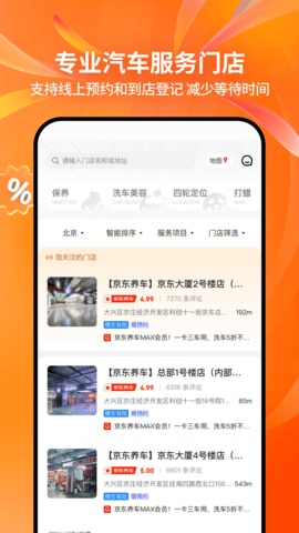 京东养车app最新版