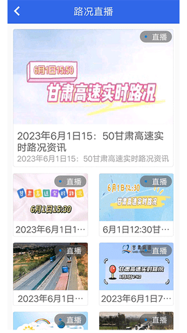 甘肃高速app最新版