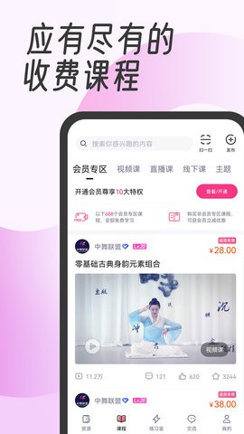 中舞网app官方版