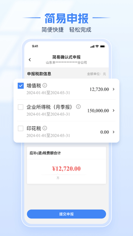 电子税务局app扫脸认证