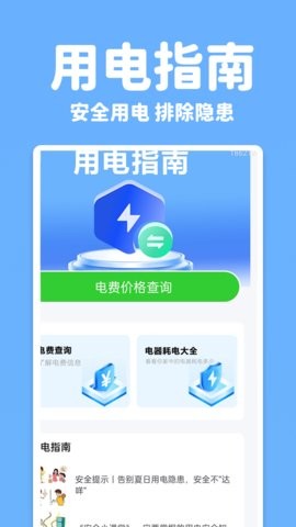 水电查查app官方版