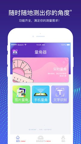 量角器测量仪app