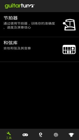 吉他调音器GuitarTuna破解版