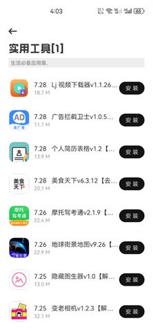 乐应用商店app