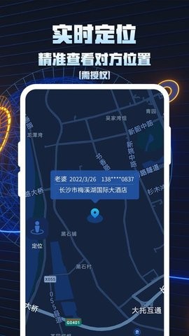 手机定位追踪找人软件