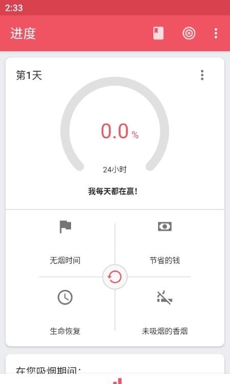 戒烟追踪器手机版