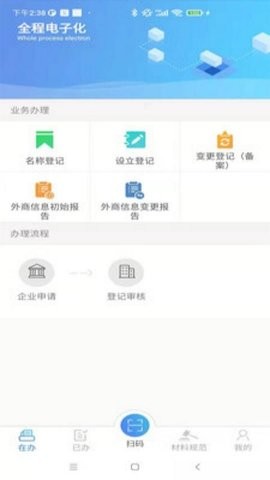 河南掌上登记工商app新版本