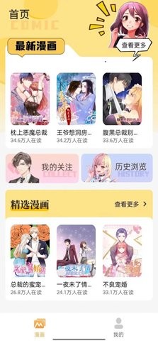 全网漫画大全app