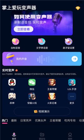 掌上爱玩变声器免费版