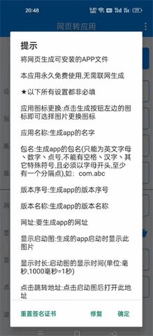 网页转应用app