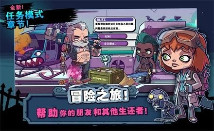 僵尸特攻队中文版