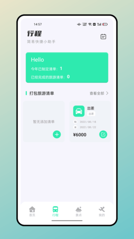 快乐飞机app软件官方版