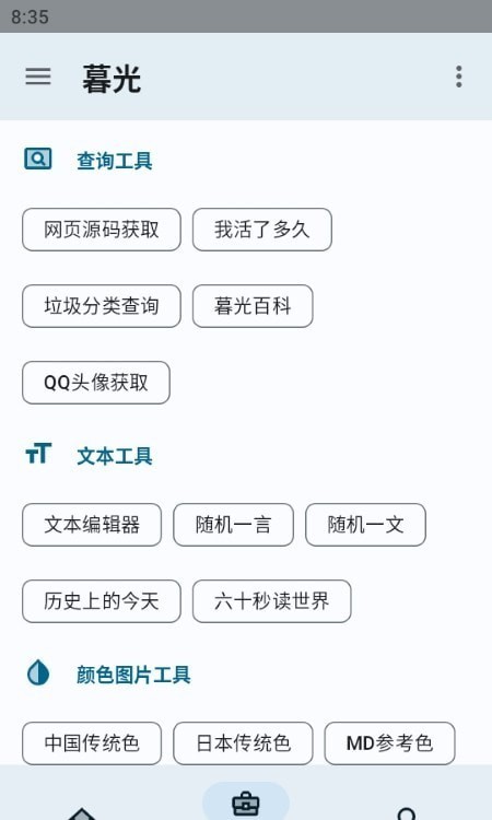 暮光工具箱最新版