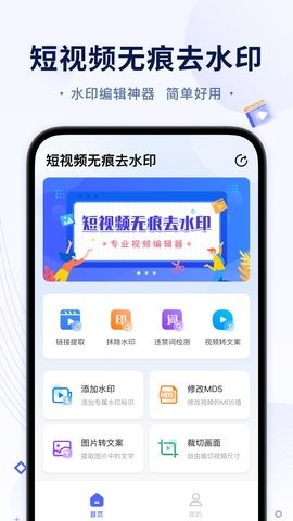 短视频无痕去水印免费软件