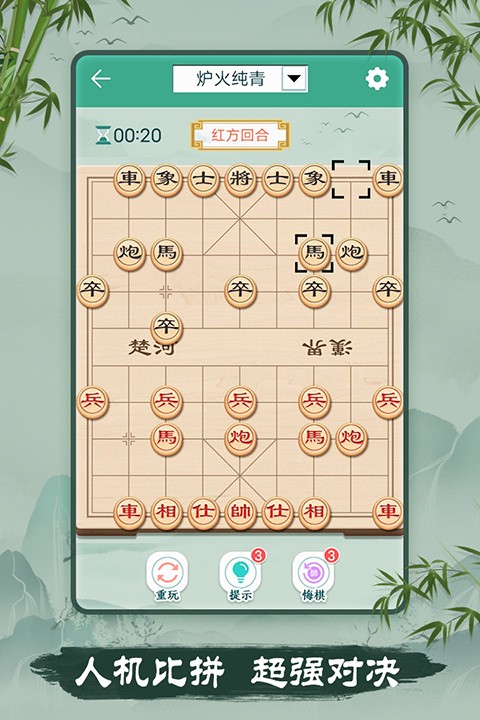 象棋联机版