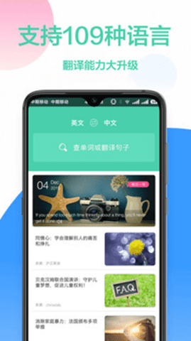 灵格斯翻译家app
